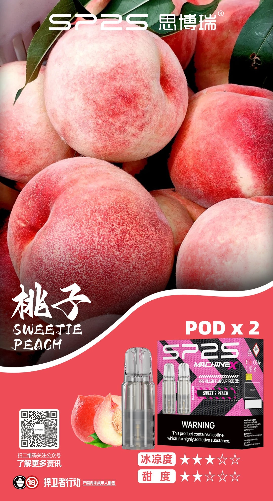 SP2S MAX 專用煙彈 2入組