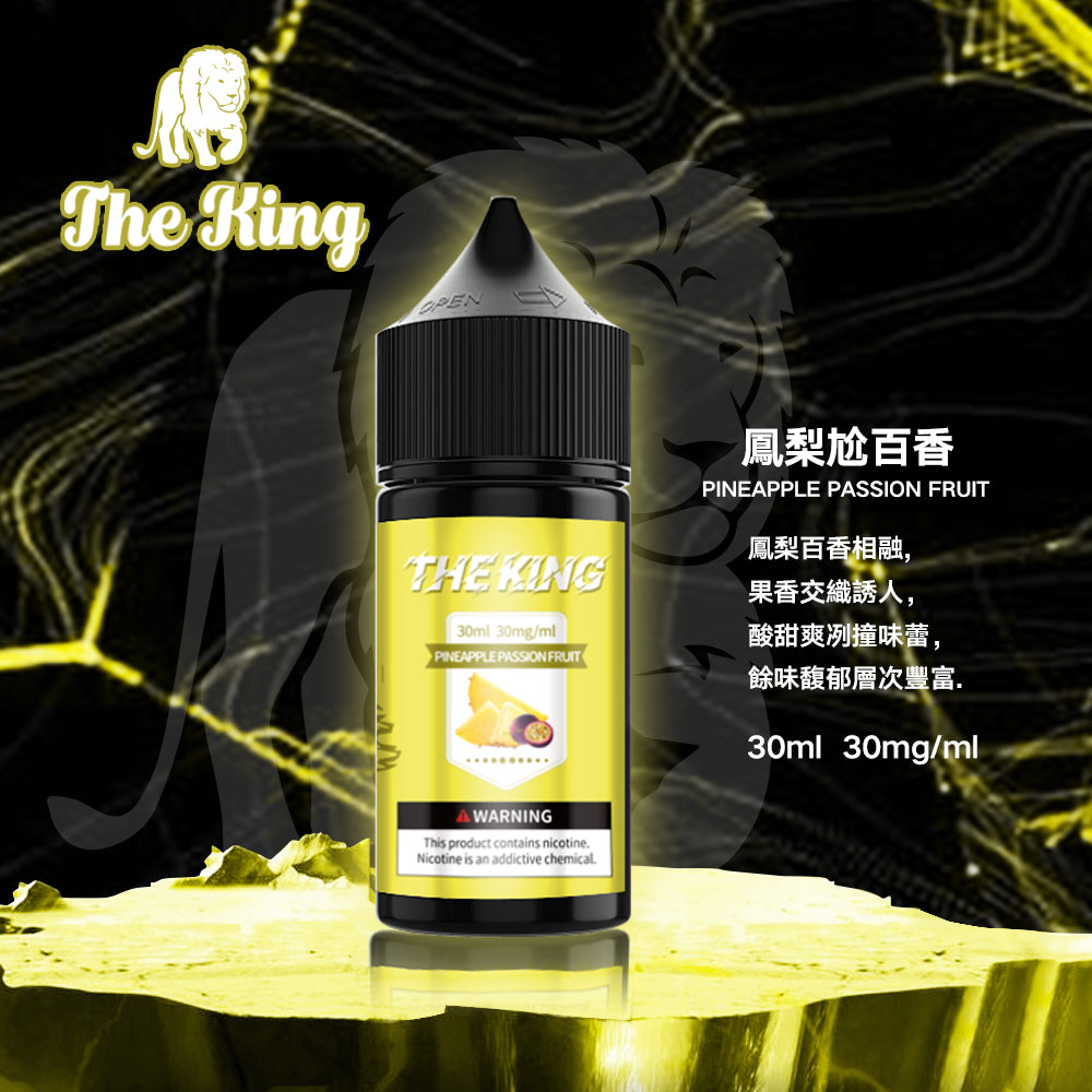THE KING 王者煙油  30ML/30-50MG