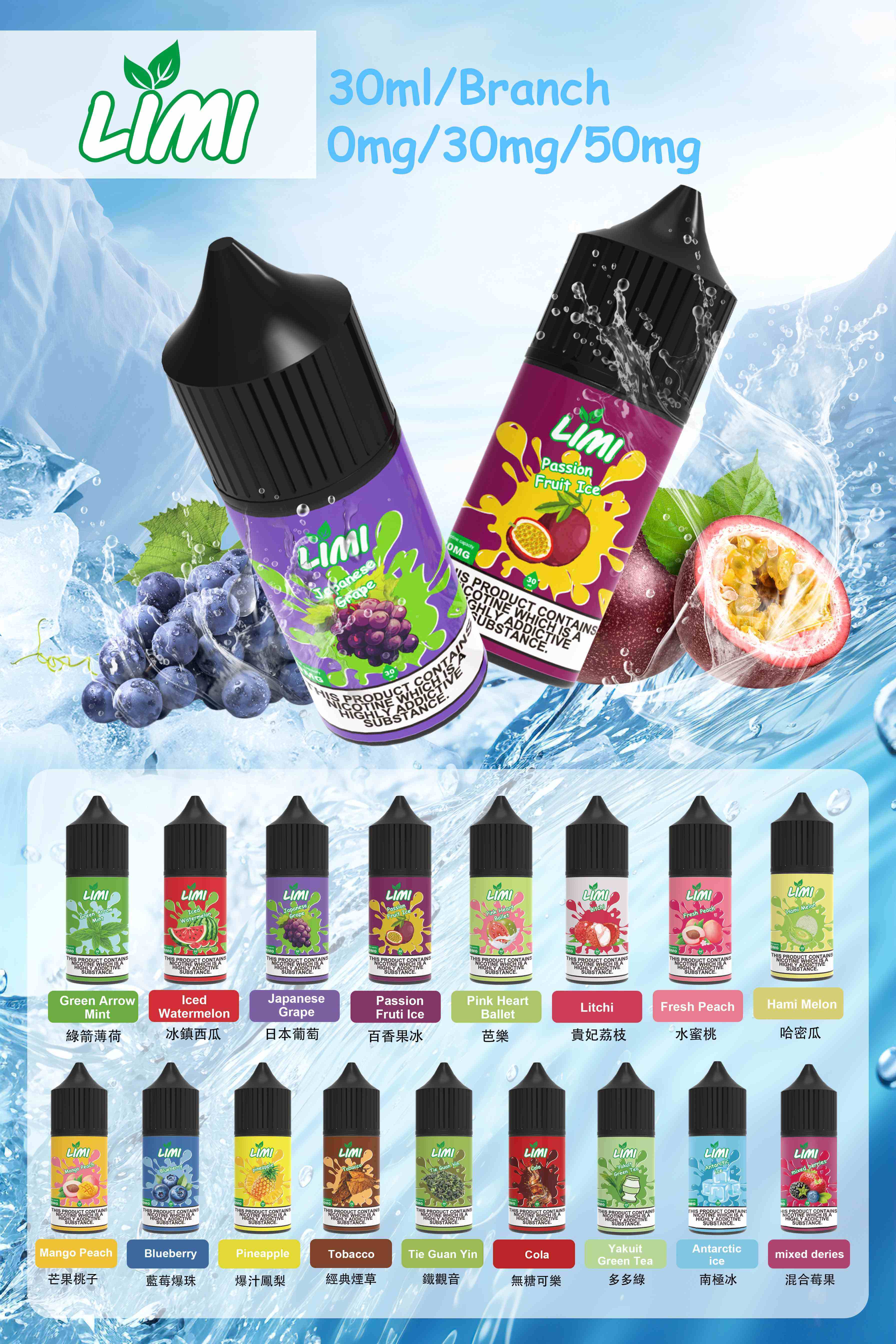 LIMI煙油 丁鹽小煙油 30ML/20-50MG