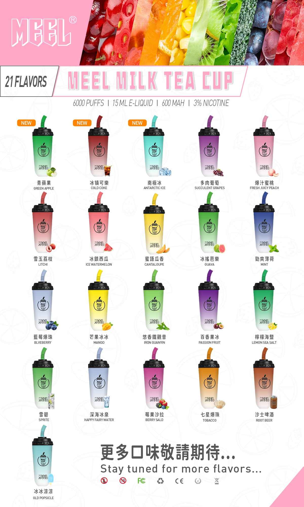 MEEL奶茶杯6000口拋棄式  MAX CUP一次性電子菸