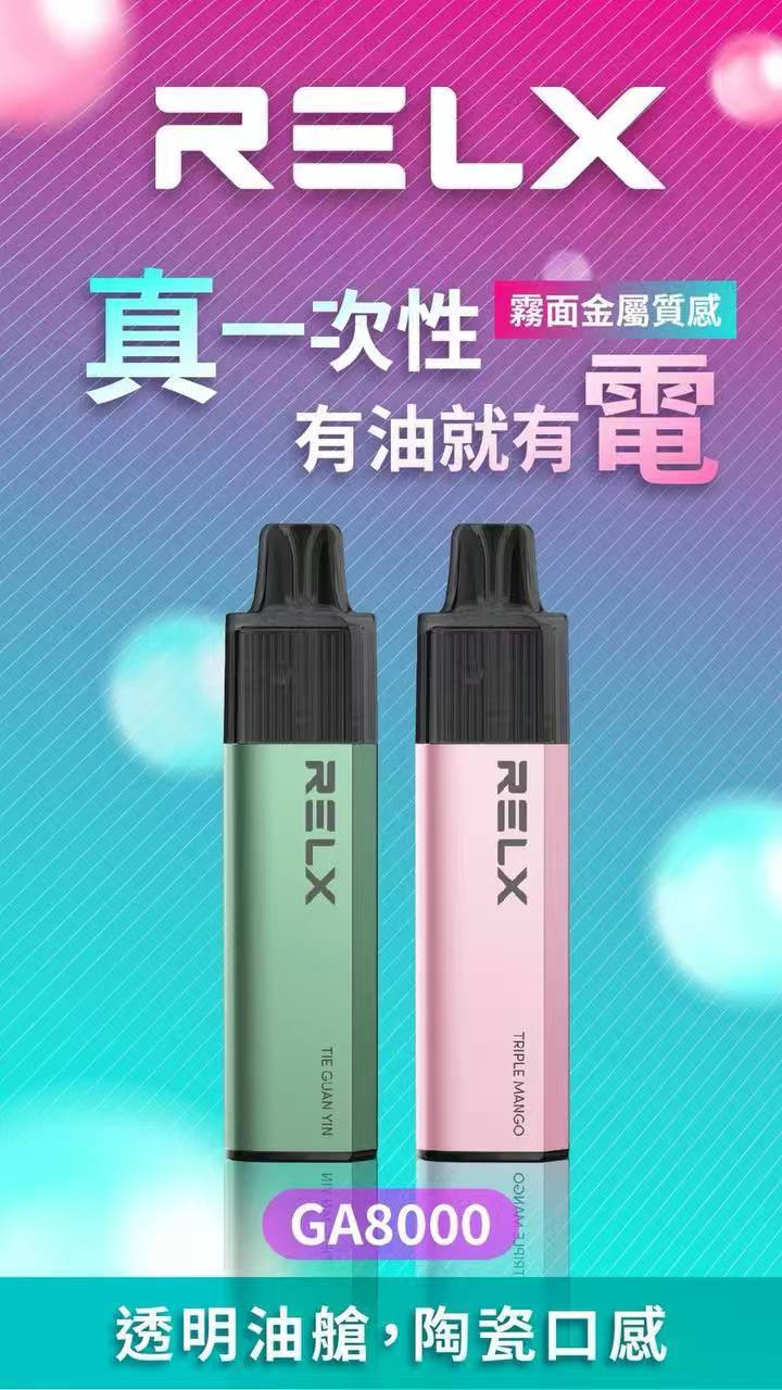 RELX MagicGo 悅刻拋棄式8000口 一次性電子煙 大容量