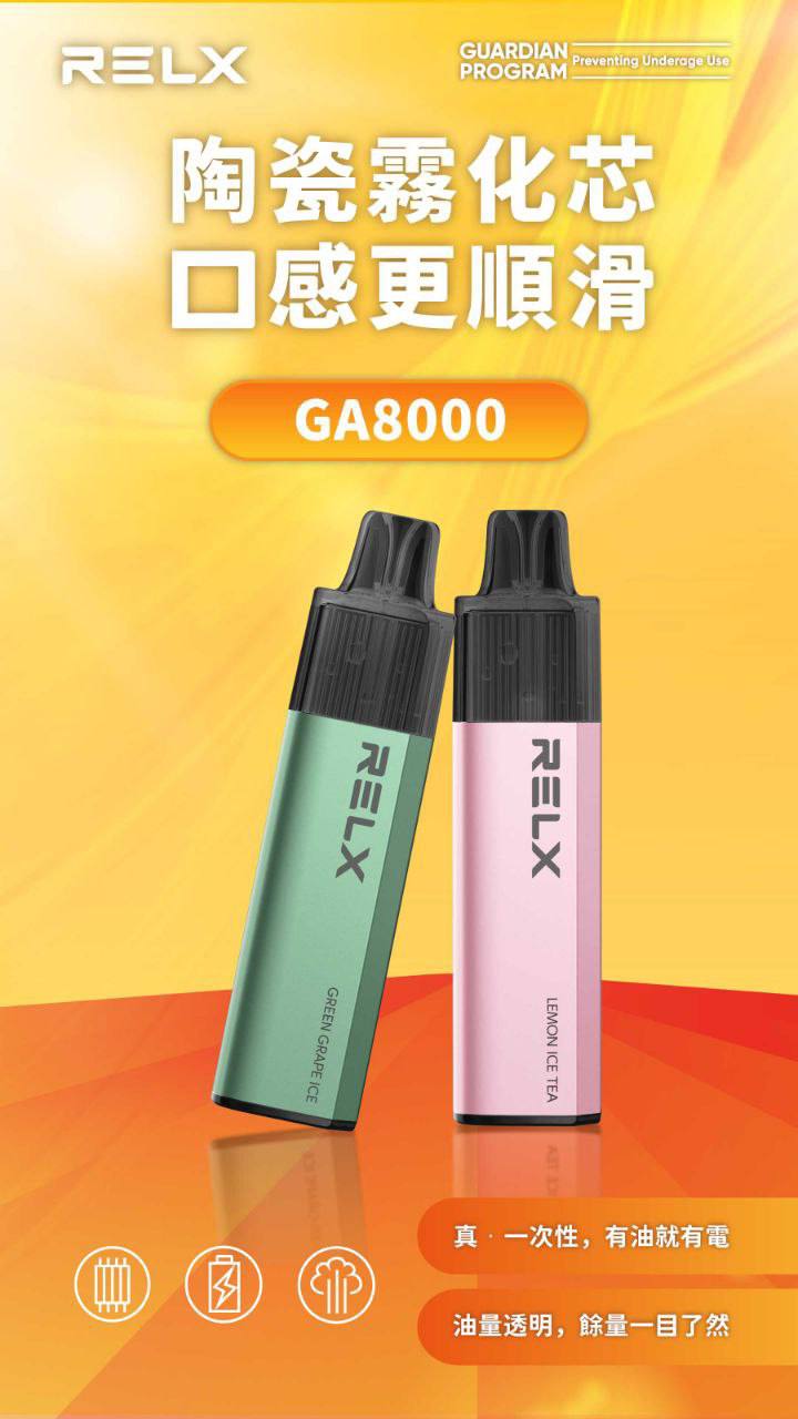RELX MagicGo 悅刻拋棄式8000口 一次性電子煙 大容量