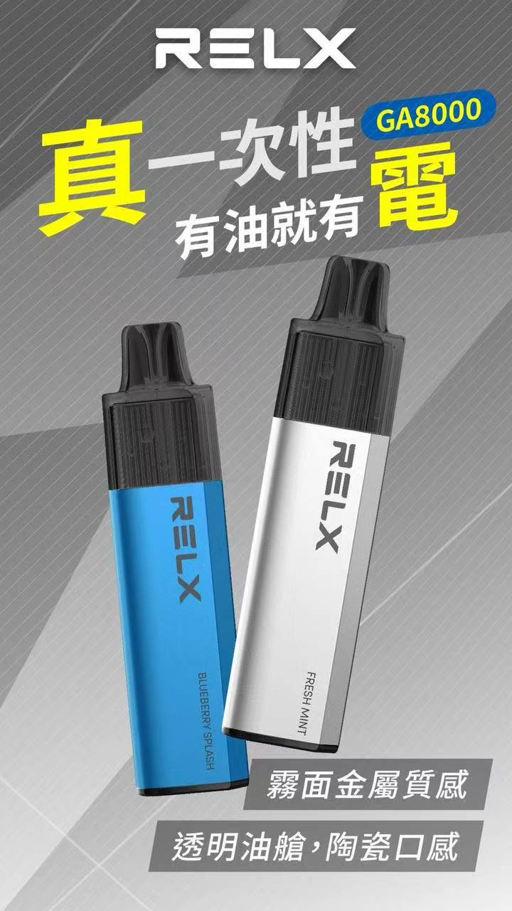 RELX MagicGo 悅刻拋棄式8000口 一次性電子煙 大容量