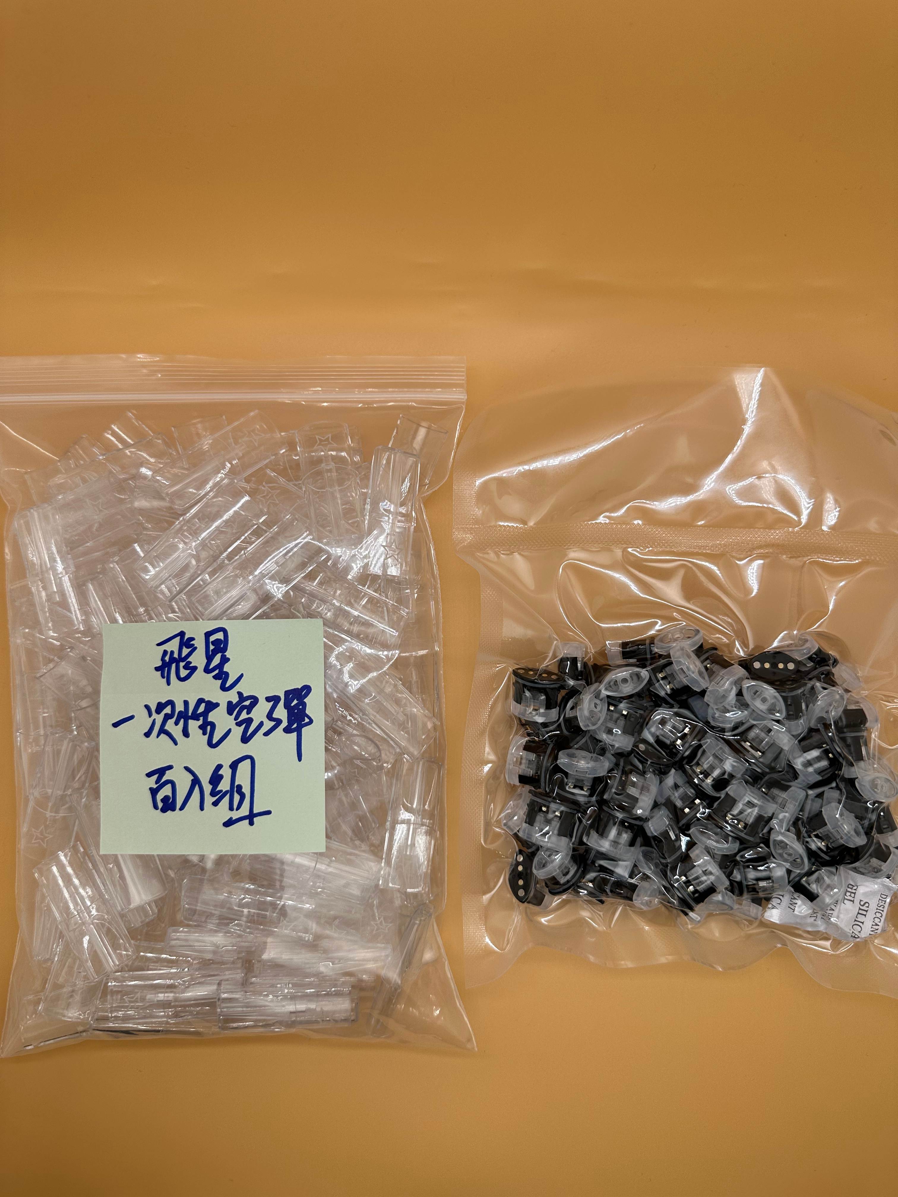 飛星空彈 上下分離款 飛油棉防護 不漏油不焦糊 百入組