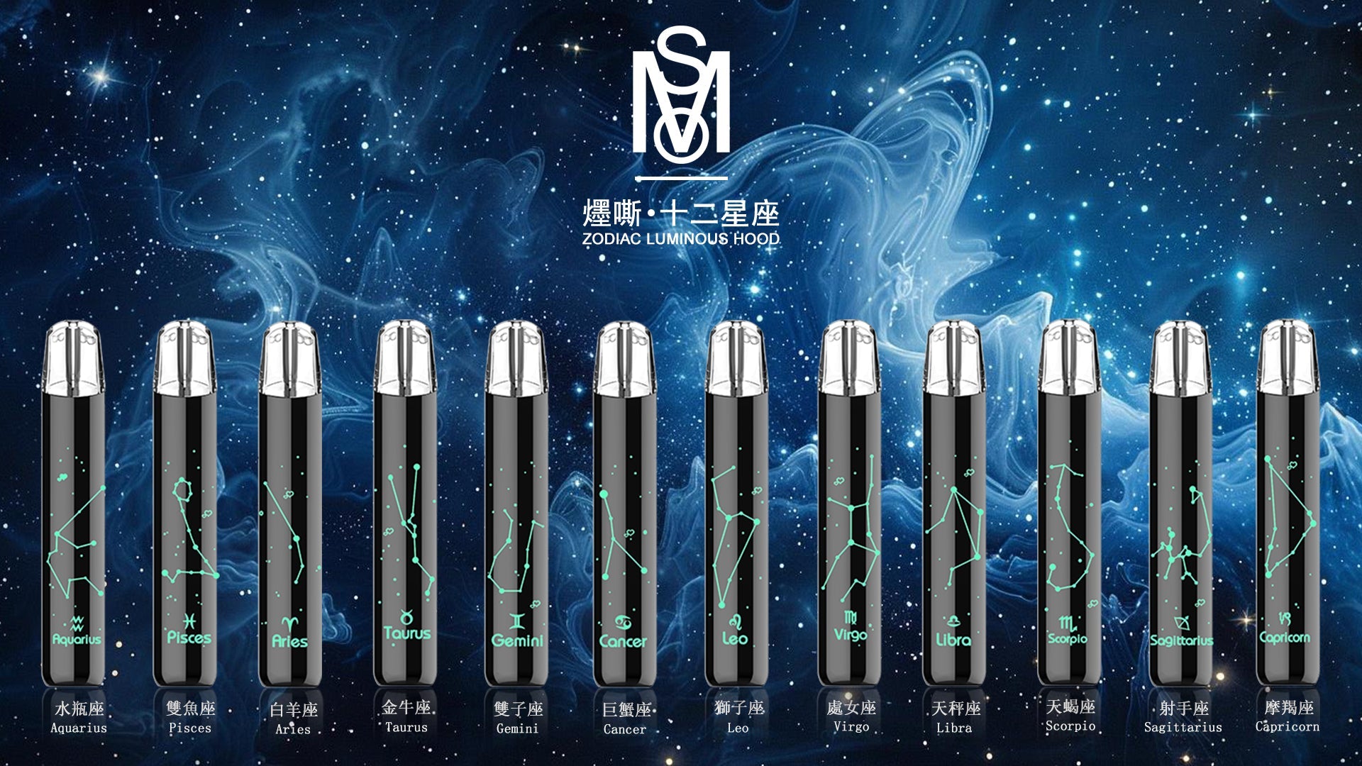 SAICO炫刻主機 十二星座發光電子煙機 一代通用