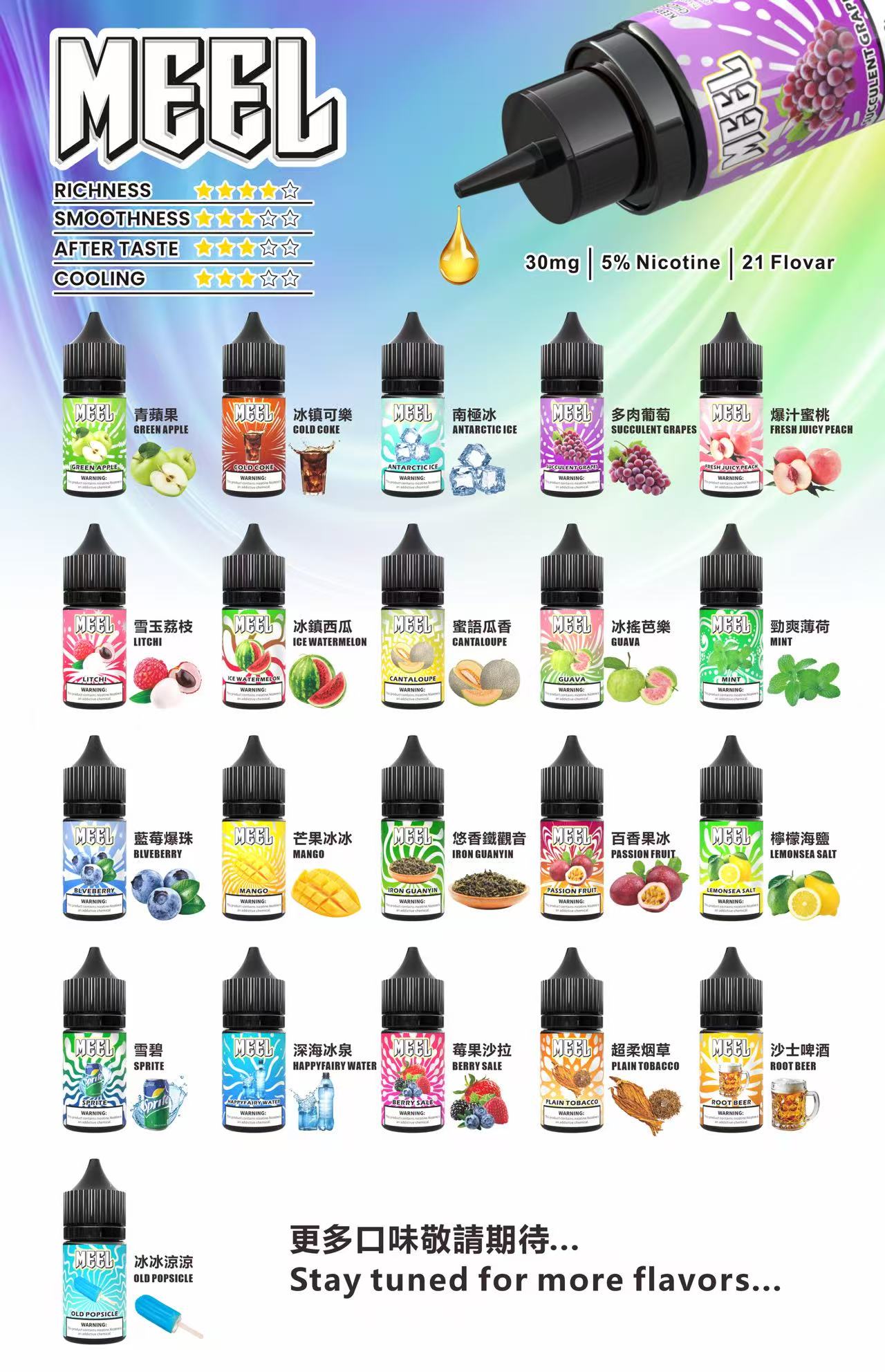 新升級 MEEL煙油 30ML/50MG