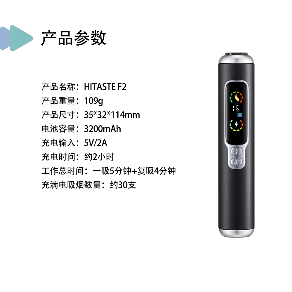HITASTE F2 加热主機 二回機 大容量電池 雙加熱模式