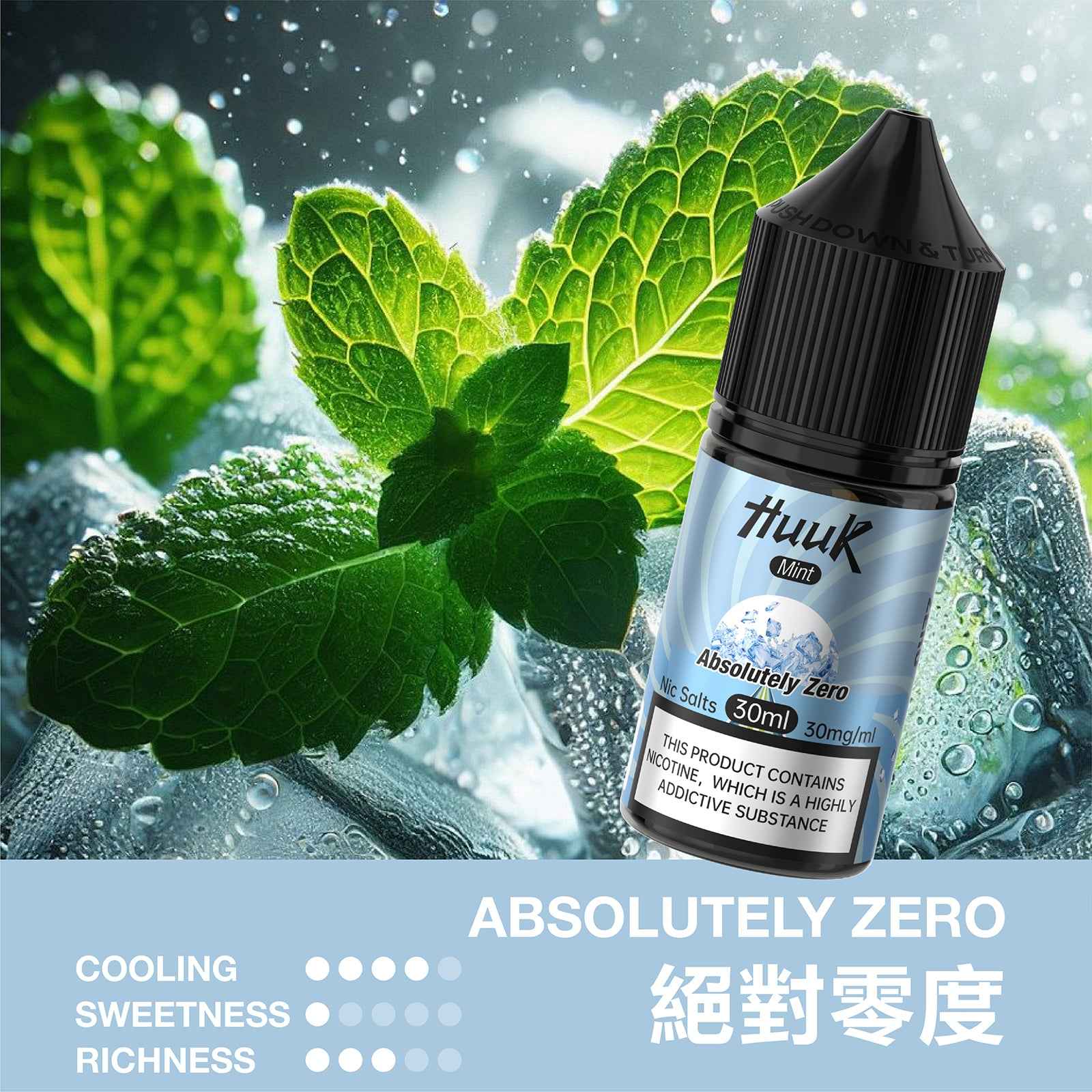 HUUK虎克煙油 天然薄荷系列