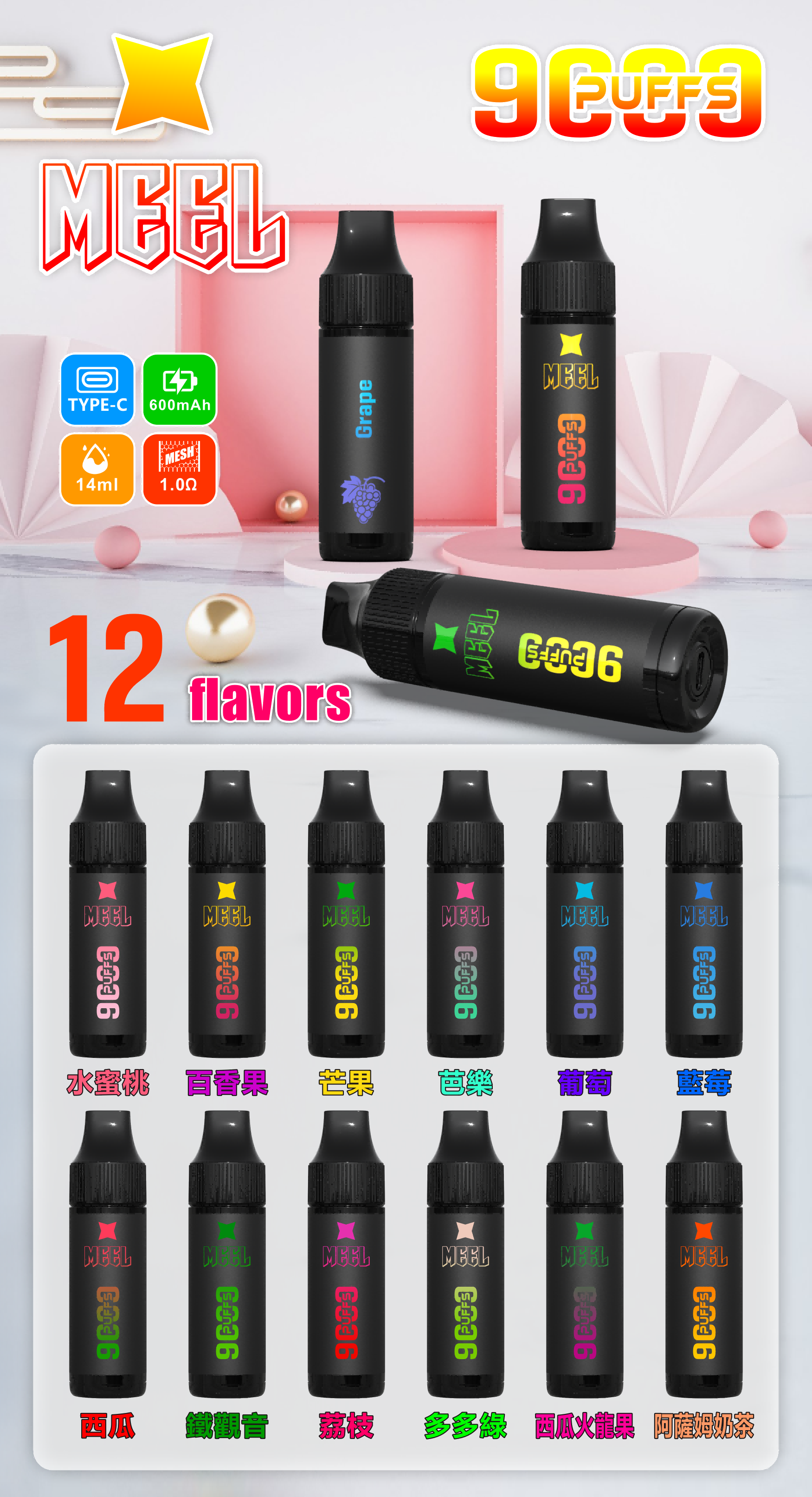 MEEL拋棄式9000口 大容量一次性霧化棒