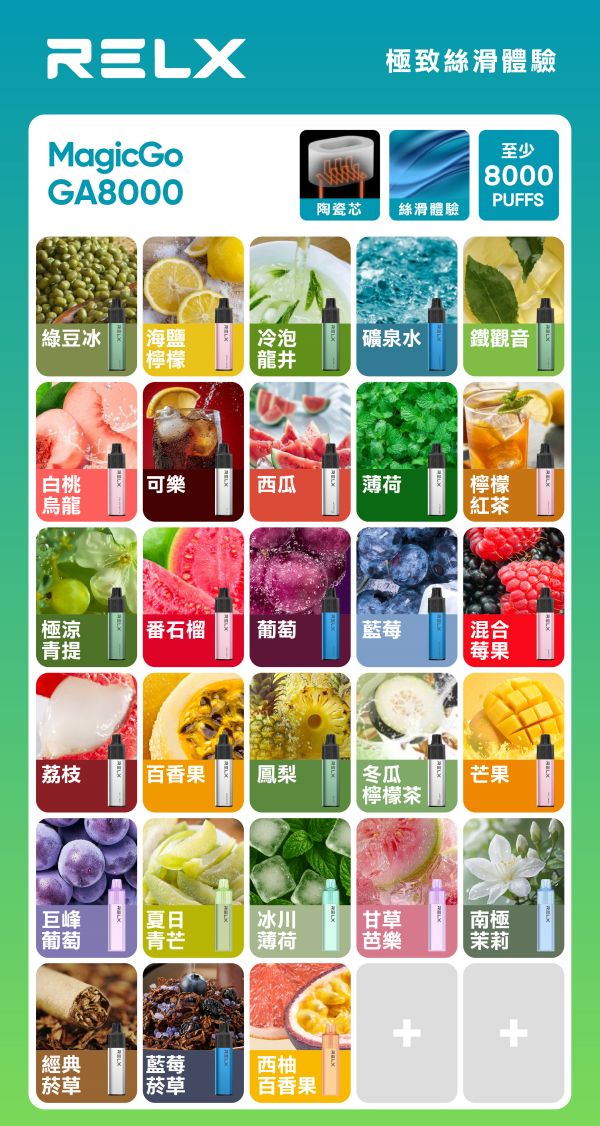 RELX MagicGo 悅刻拋棄式8000口 一次性電子煙 大容量