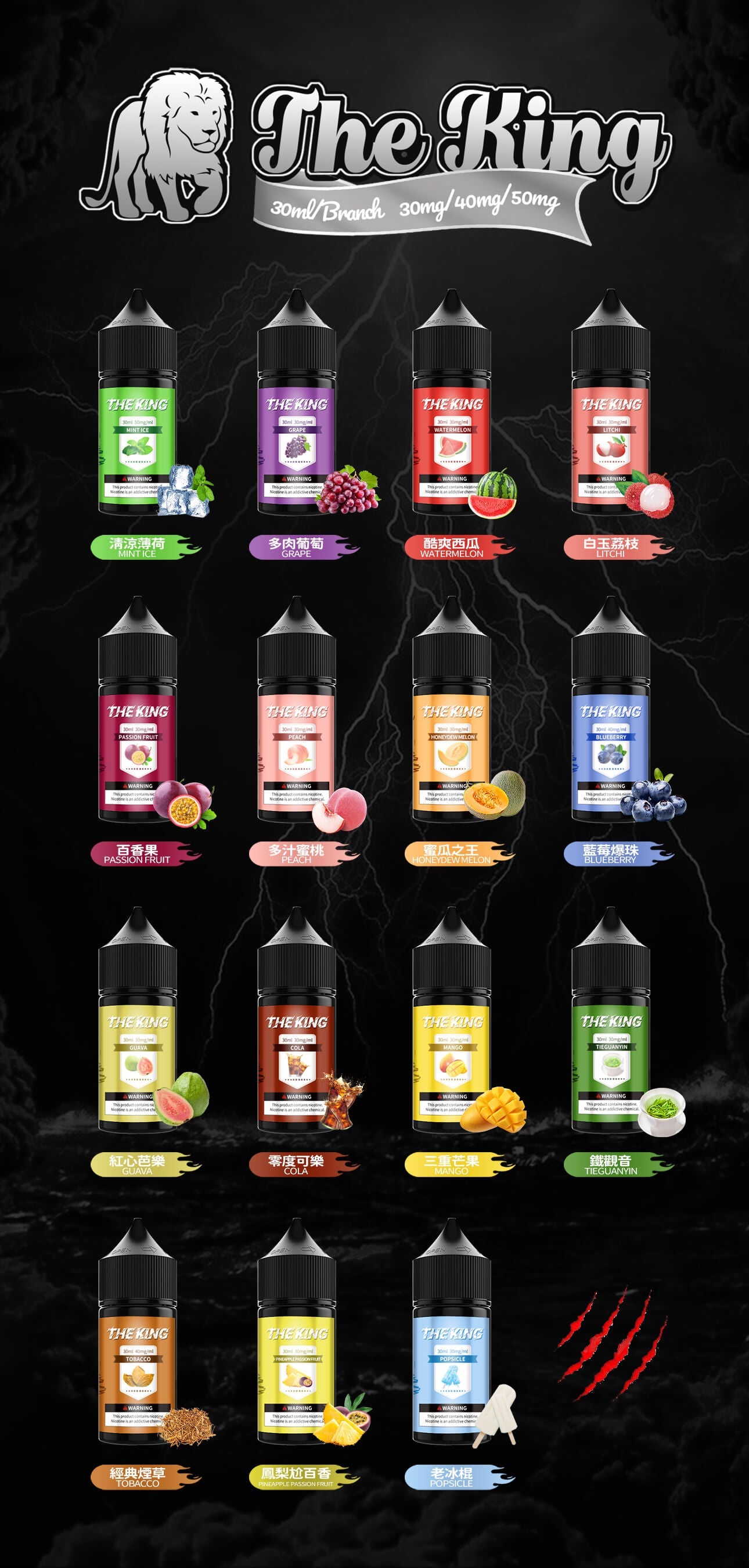 THE KING 王者煙油  30ML/30-50MG