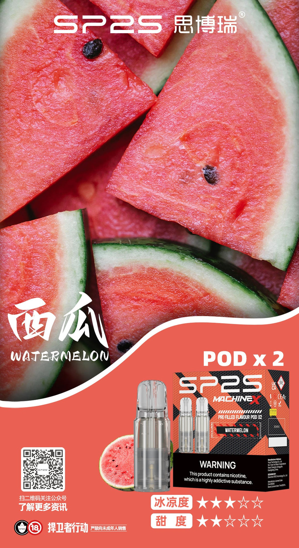 SP2S MAX 專用煙彈 2入組