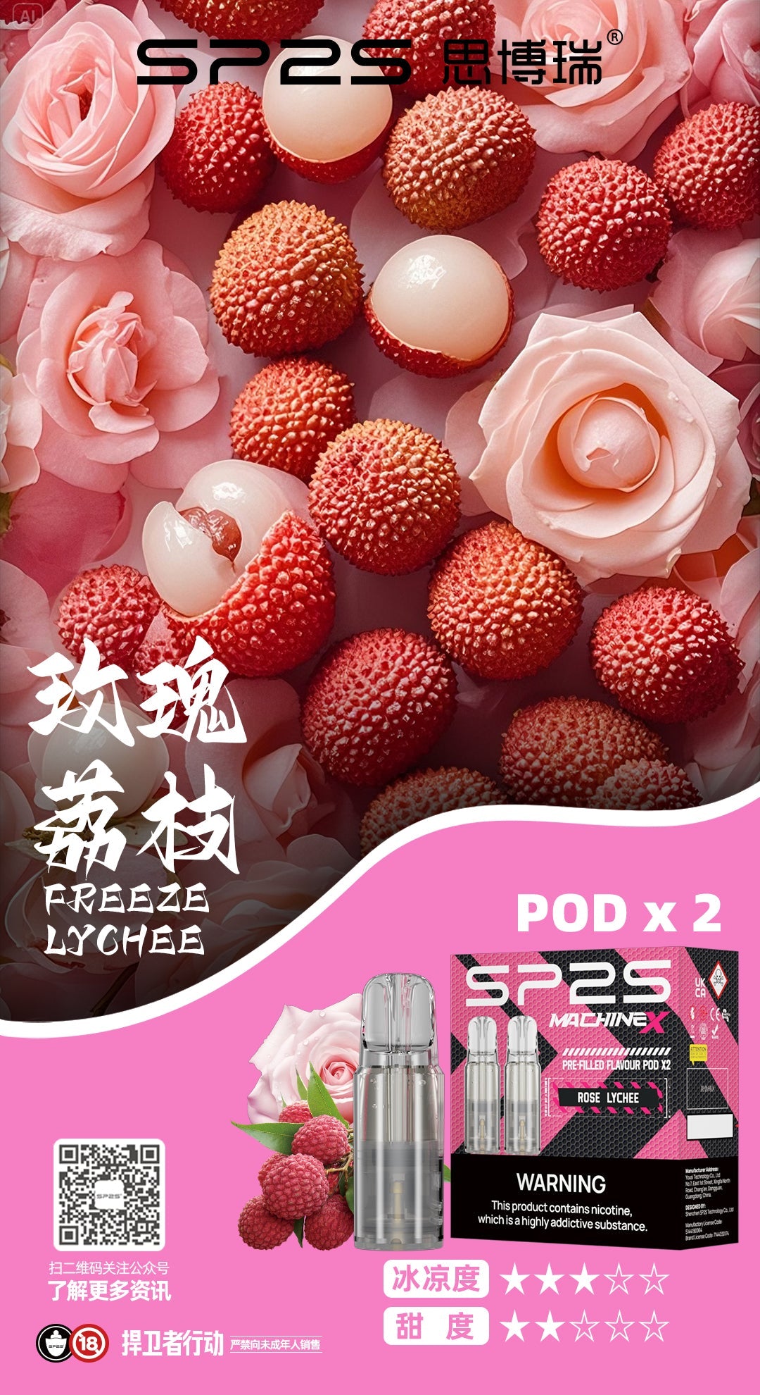 SP2S MAX 專用煙彈 2入組