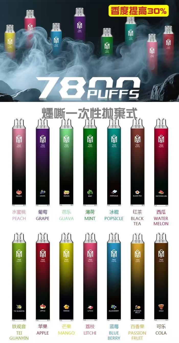 MSO 爅嘶拋棄式7800口 一次性電子煙