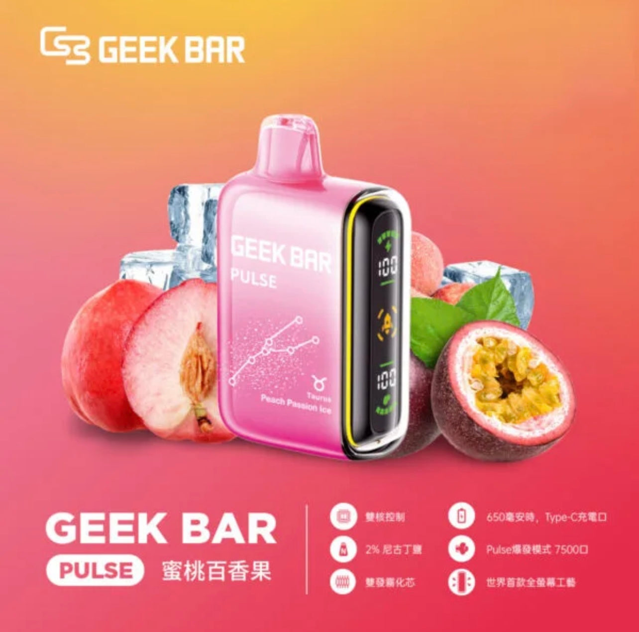 GeekBar拋棄式15000口 一次性電子煙