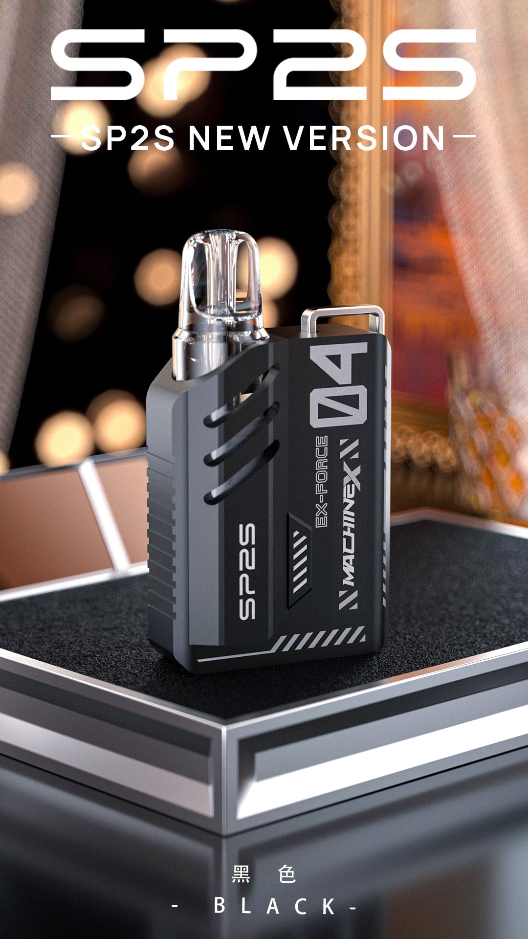 SP2S MAX 換彈主機 全新機械革命 智能調節