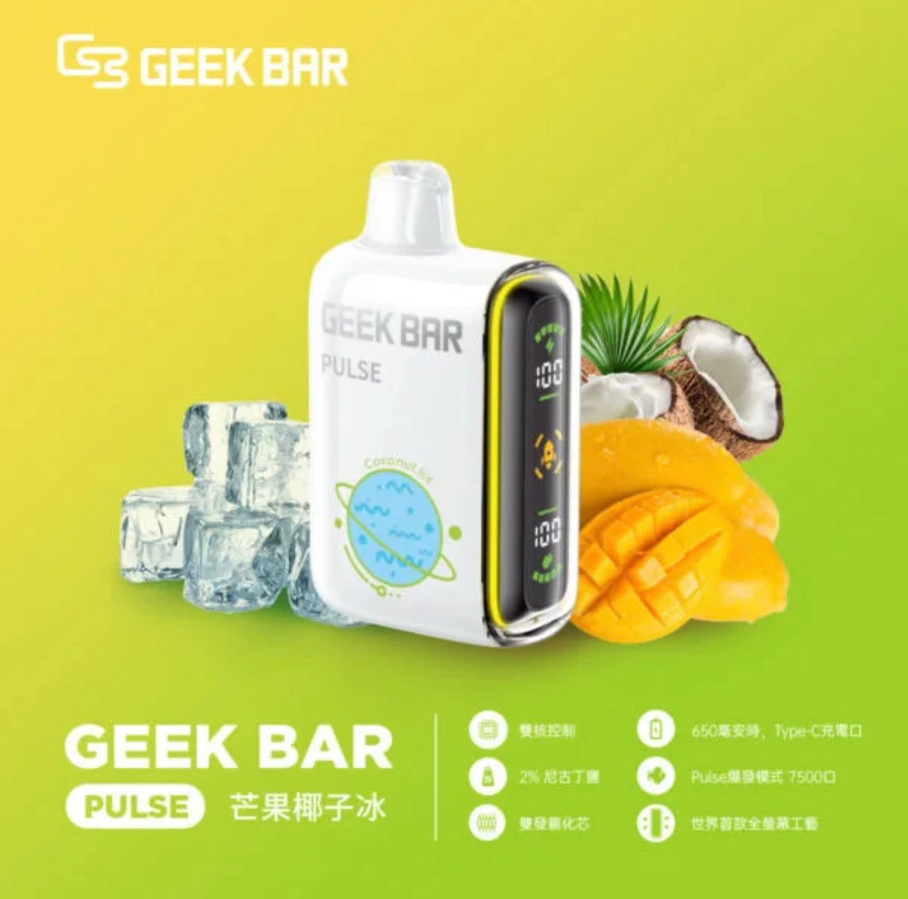 GeekBar拋棄式15000口 一次性電子煙