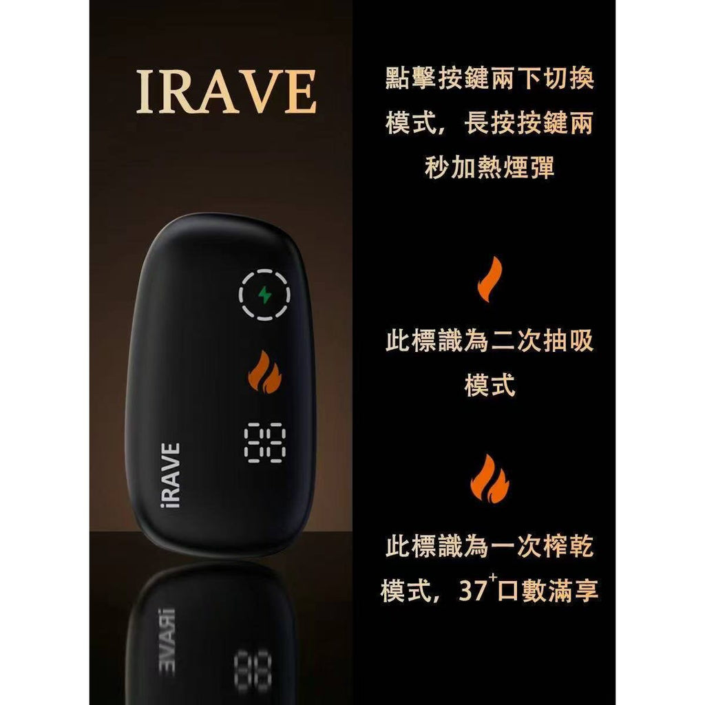 IRAVE二回機 加熱不燃燒