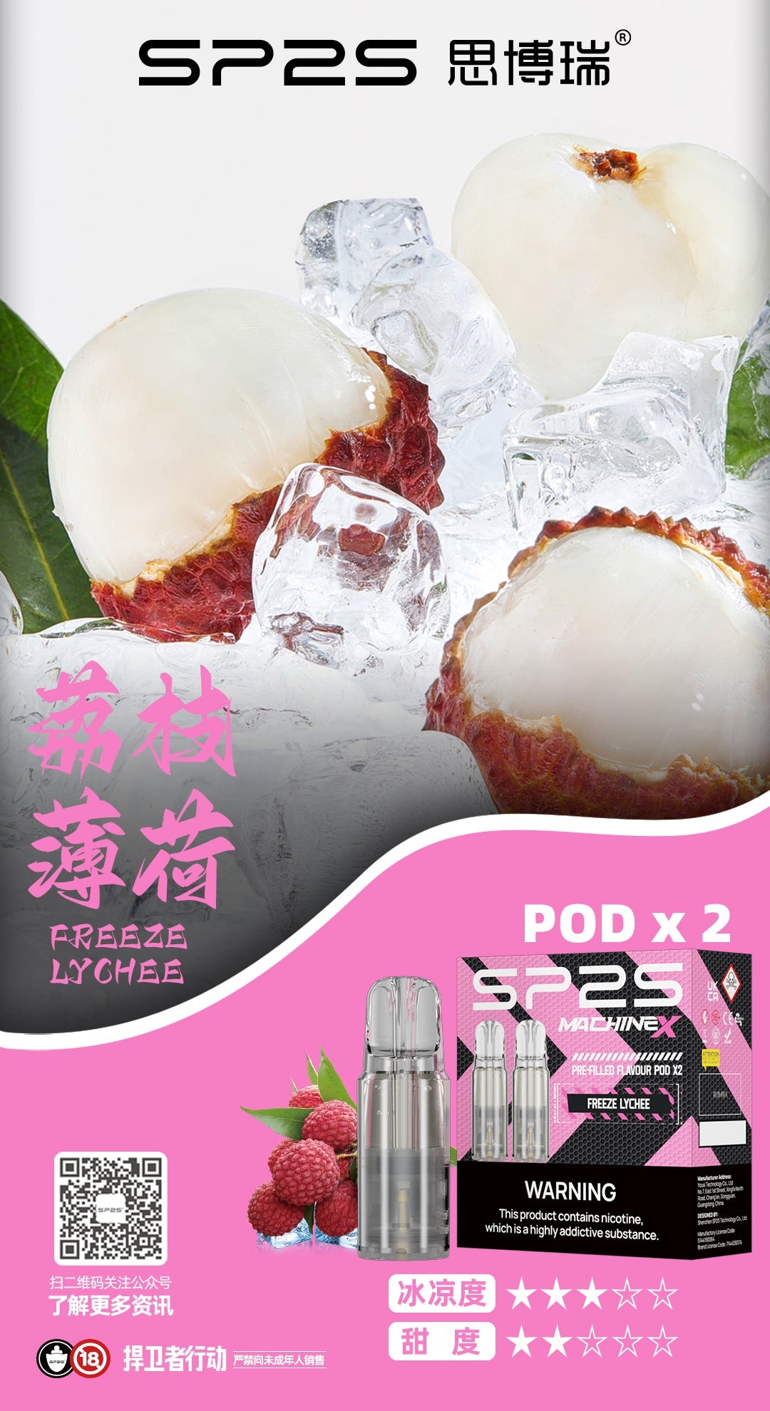 SP2S MAX 專用煙彈 2入組
