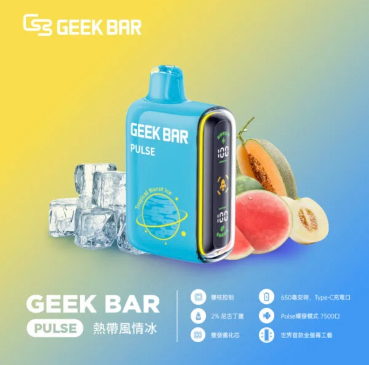 GeekBar拋棄式15000口 一次性電子煙