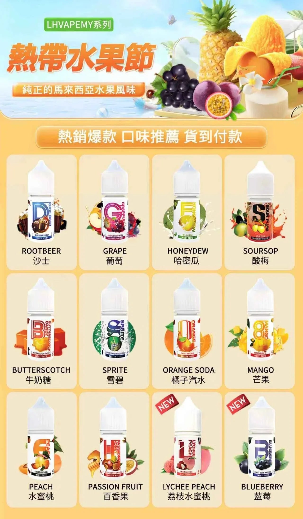 LH煙油系列 LHVAPEYM 馬來西亞煙油 台灣現貨-VAKAVAPE糖果屋