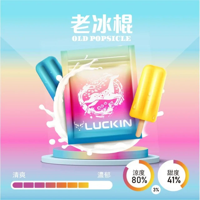 LUCKIN 幸運煙彈  一代通用 單顆裝
