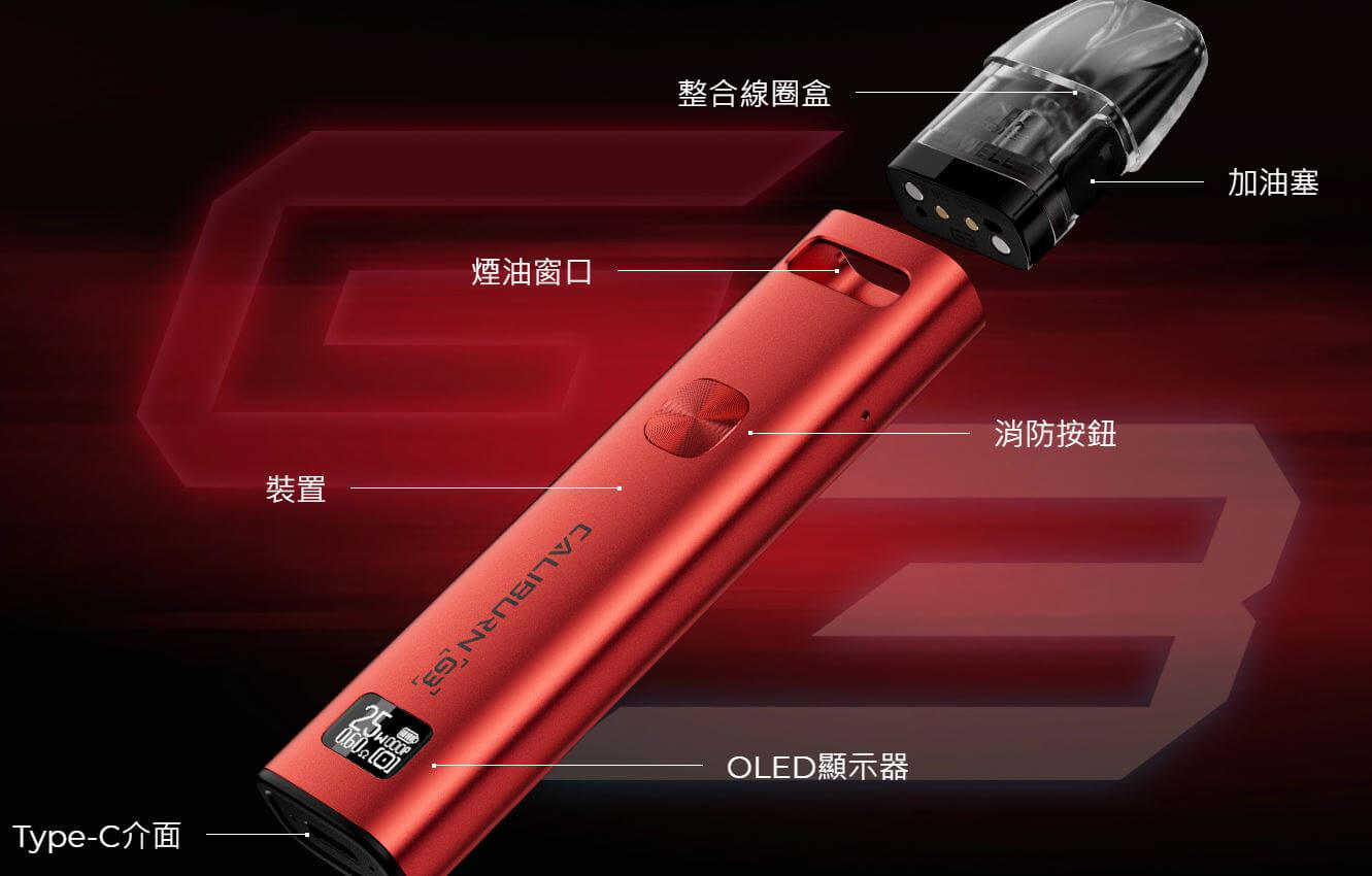 Uwell G3咖喱棒 注油主機套裝