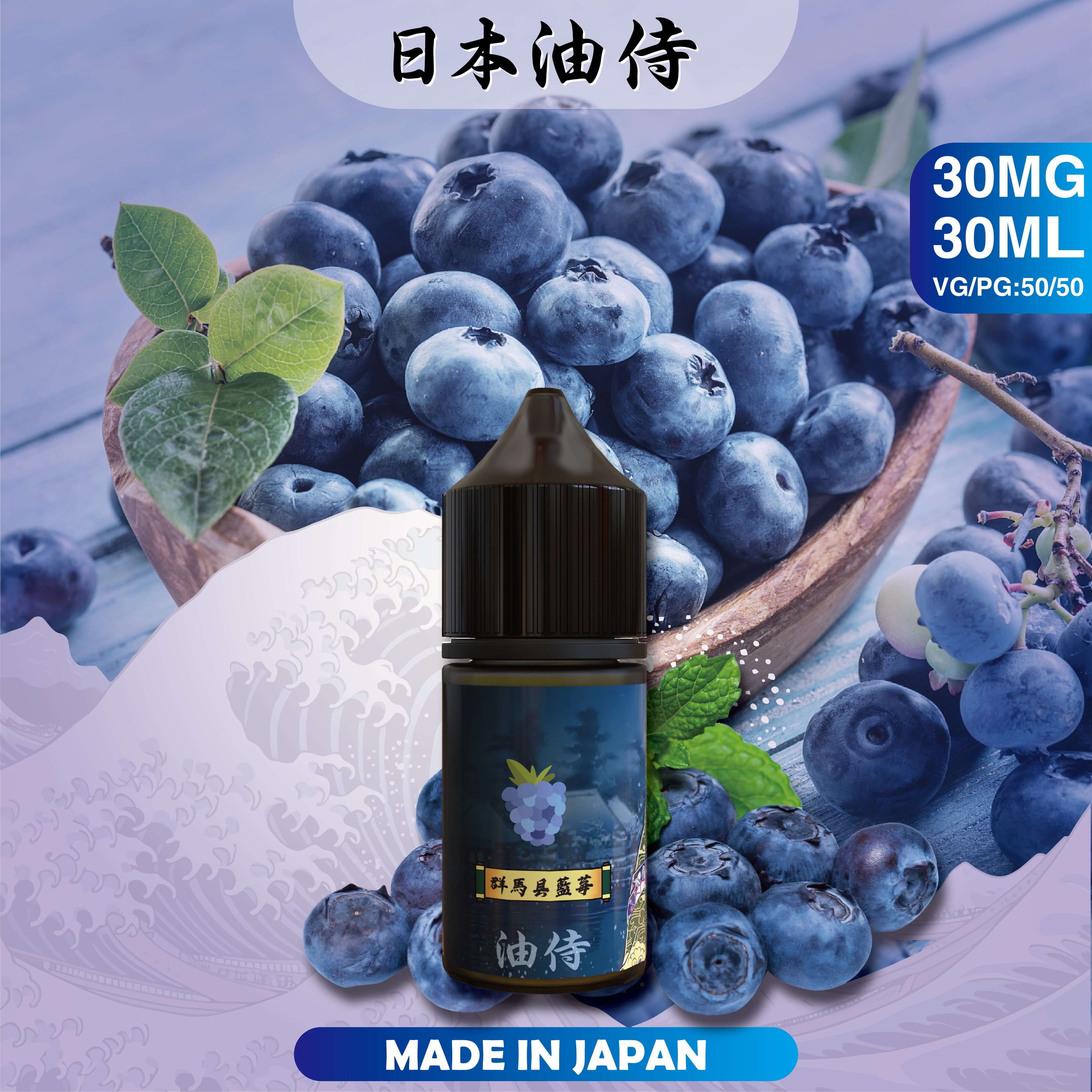 日本原裝 油侍煙油 30ML