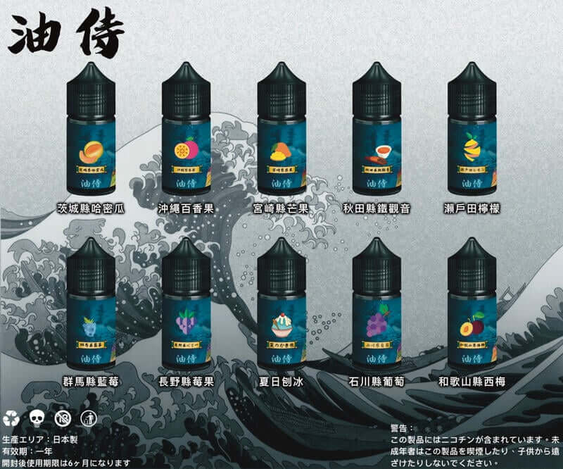 日本原裝 油侍煙油 30ML