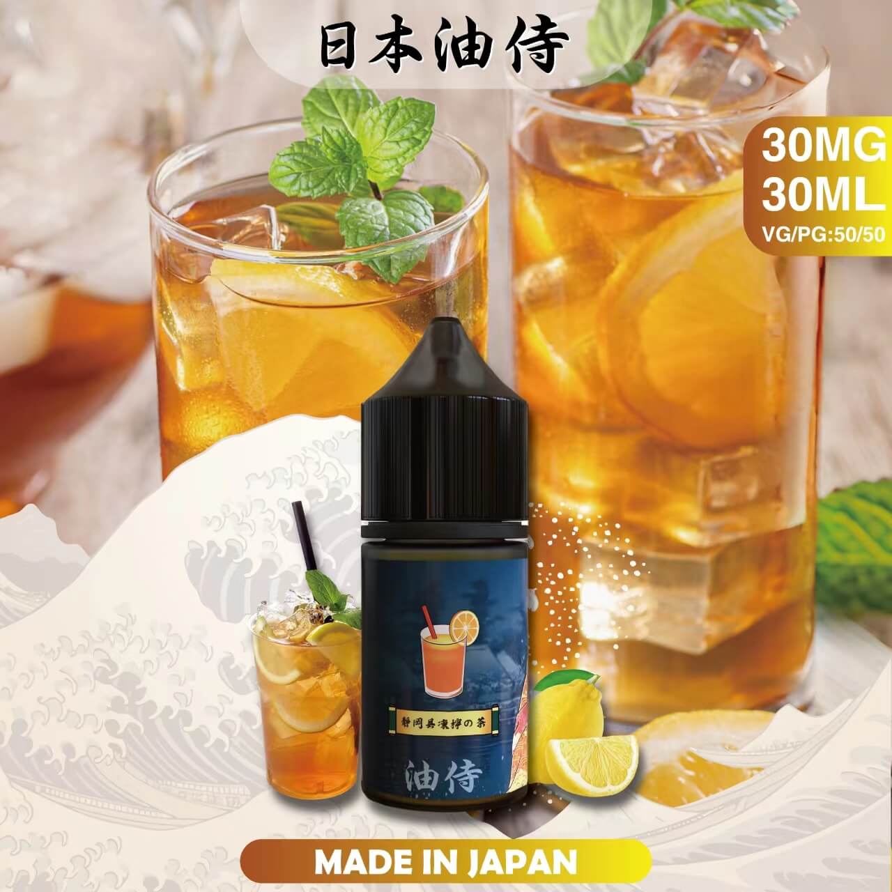 日本原裝 油侍煙油 30ML