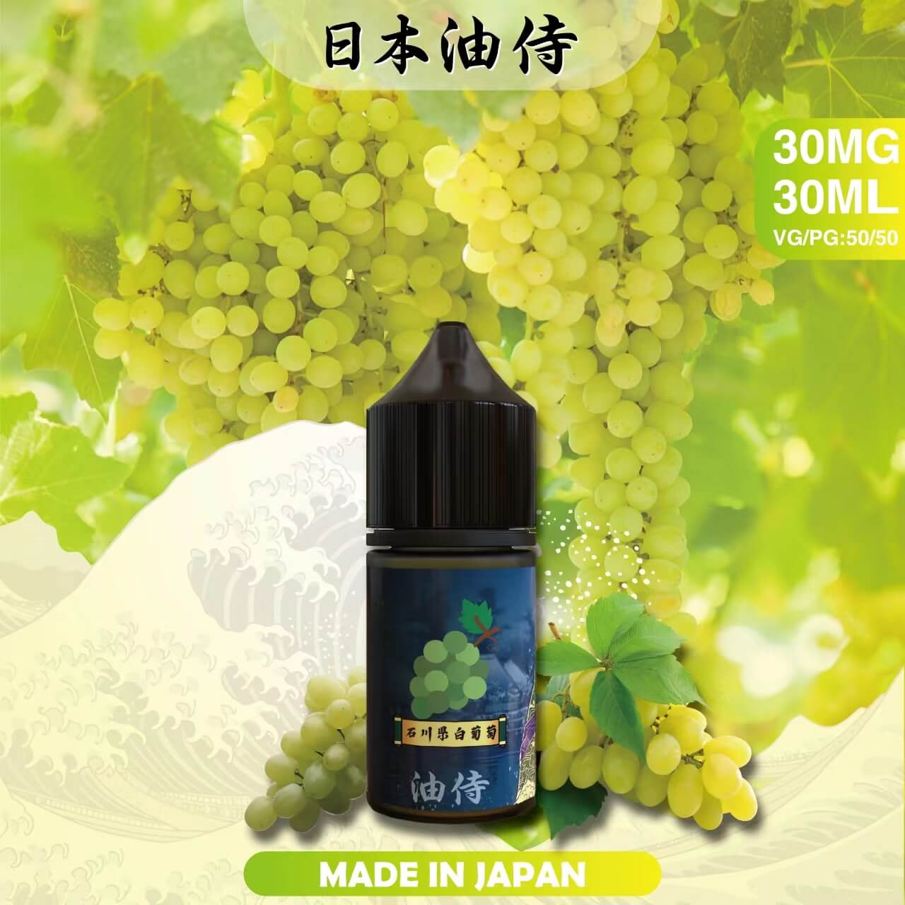 日本原裝 油侍煙油 30ML