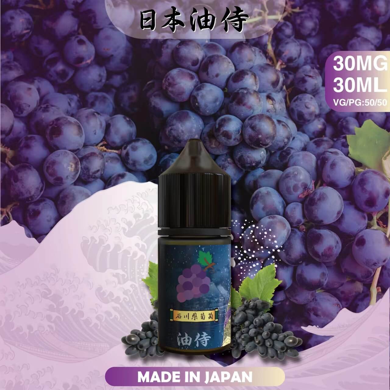 日本原裝 油侍煙油 30ML
