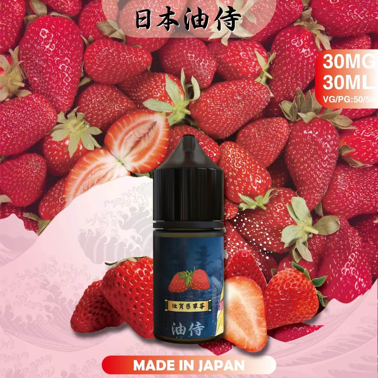 日本原裝 油侍煙油 30ML