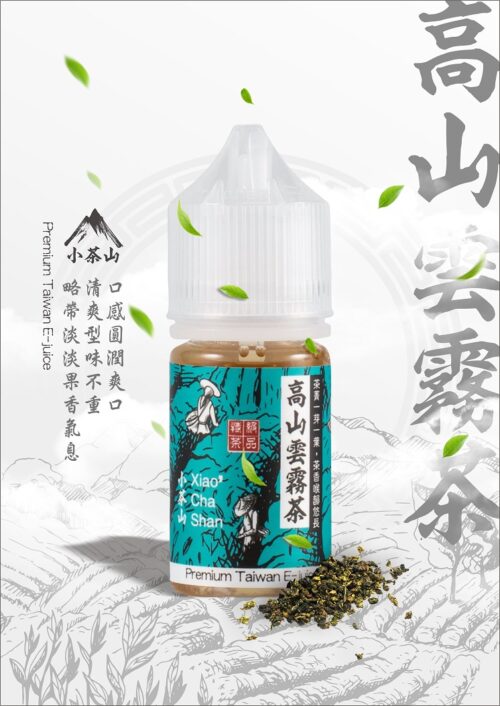 小茶山煙油系列 茶香丁鹽油 30ML
