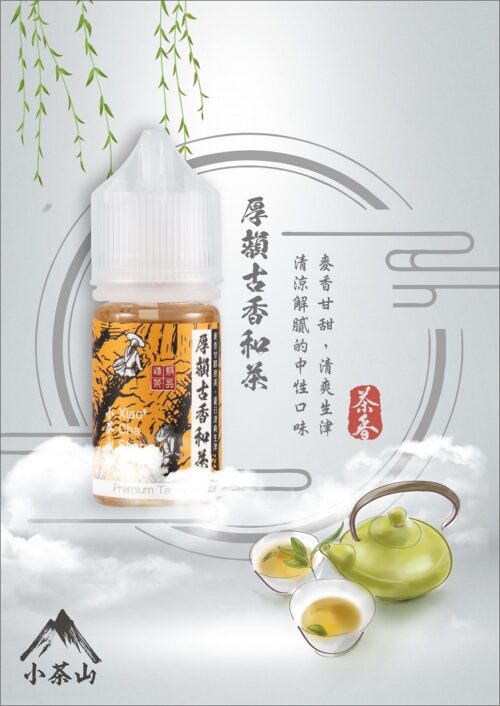 小茶山煙油系列 茶香丁鹽油 30ML