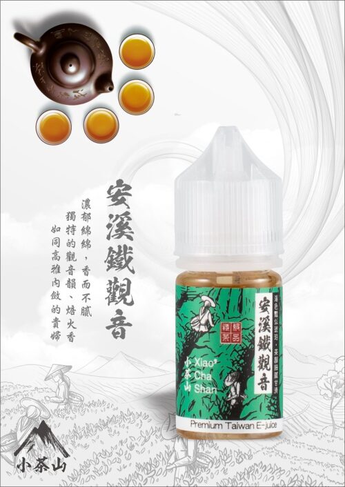 小茶山煙油系列 茶香丁鹽油 30ML