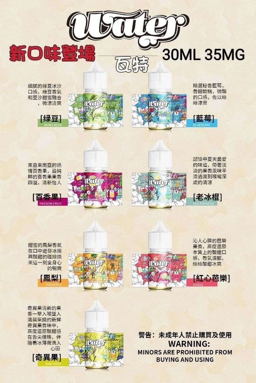 美國進口 WATHE 瓦特煙油系列 30ML/35MG