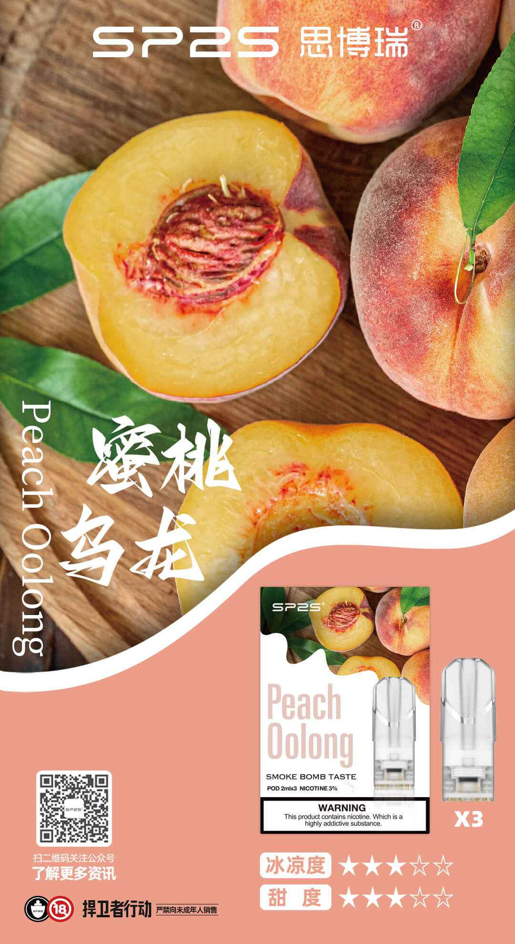 SP2S思博瑞 糖果 一代通用