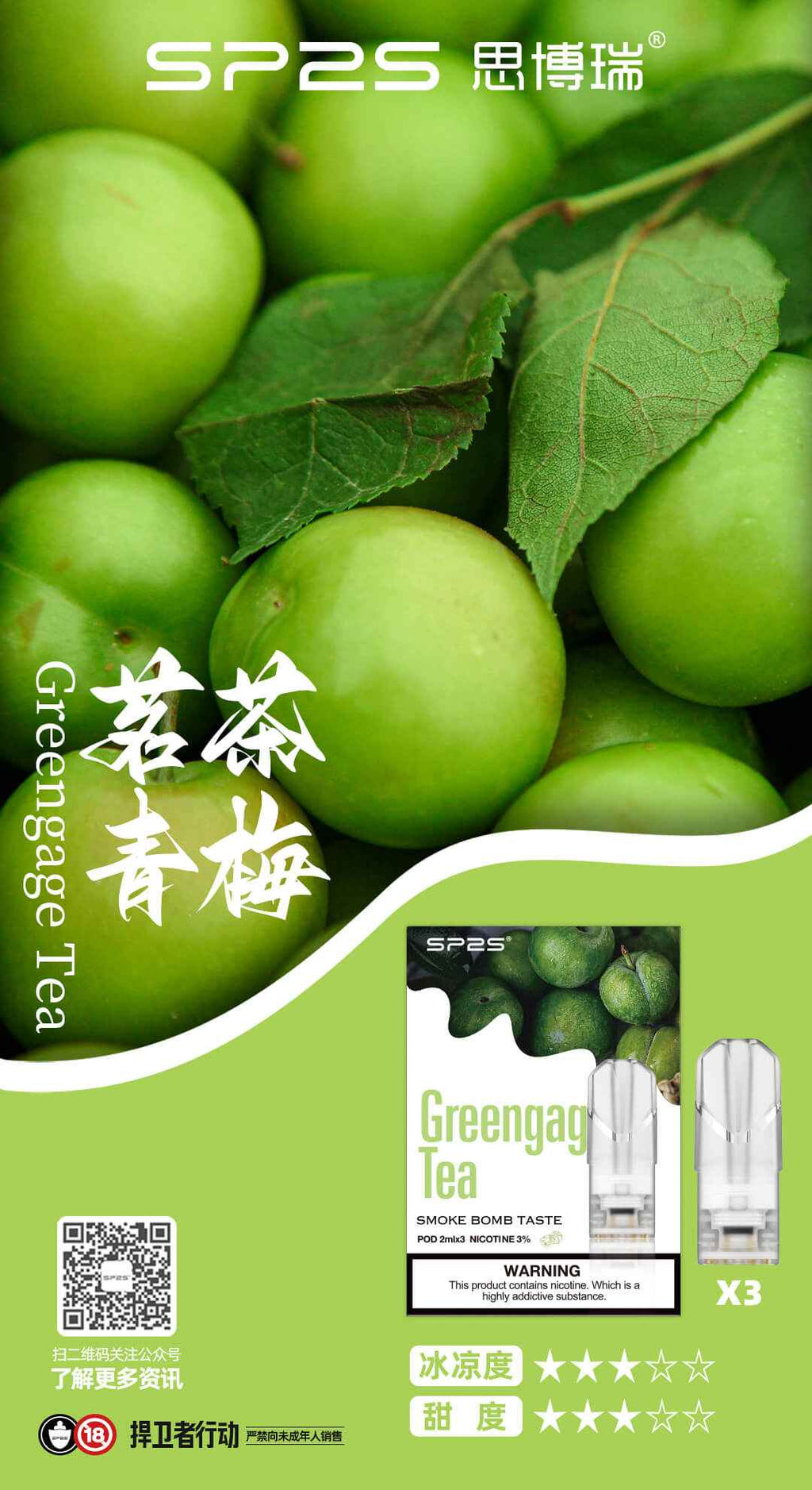 SP2S思博瑞 糖果 一代通用