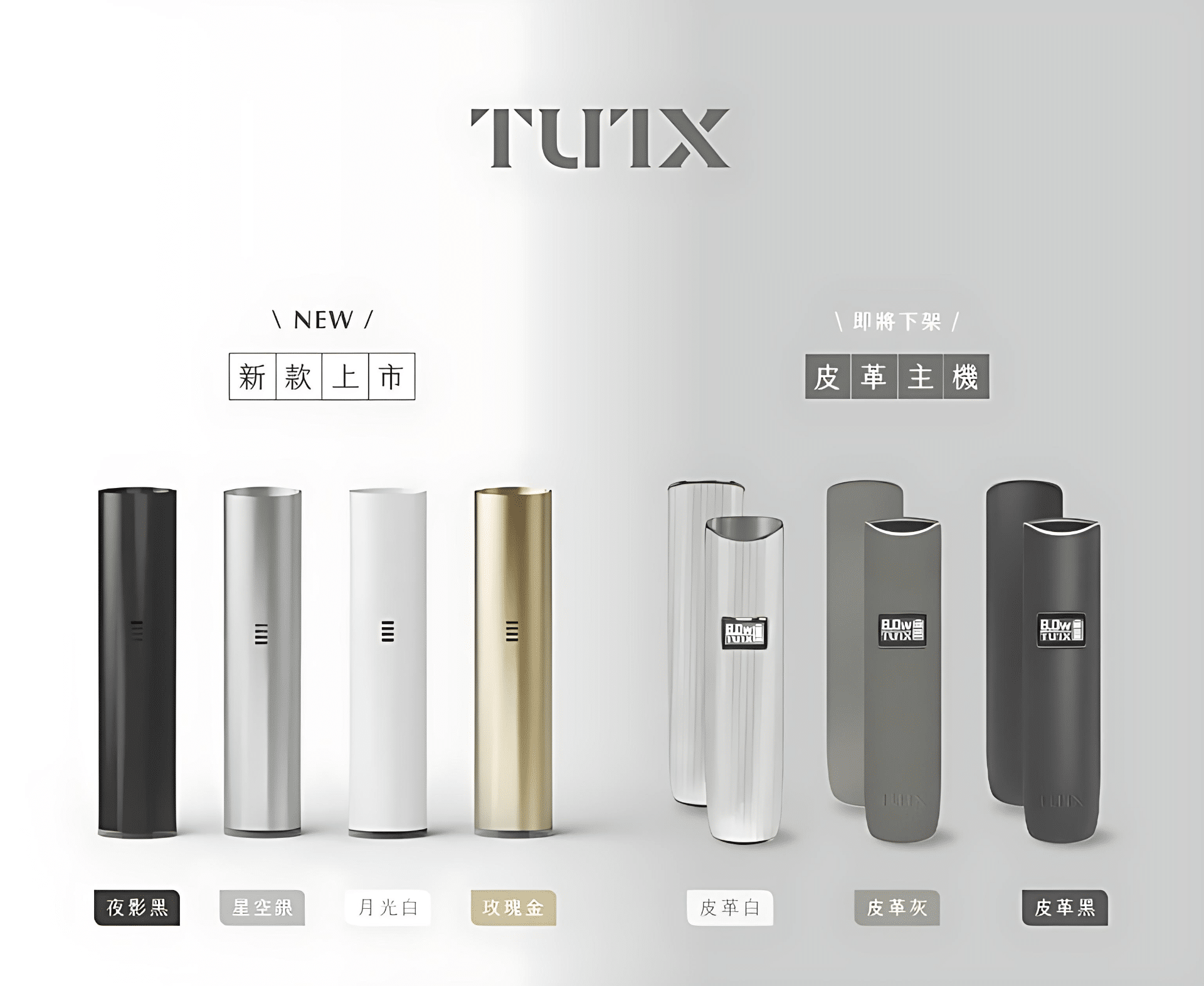 新版 TUTX主機 全面升級 一代通用主機