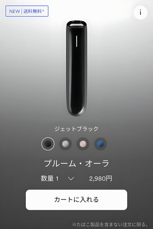 Ploom AURA 七星加熱煙機