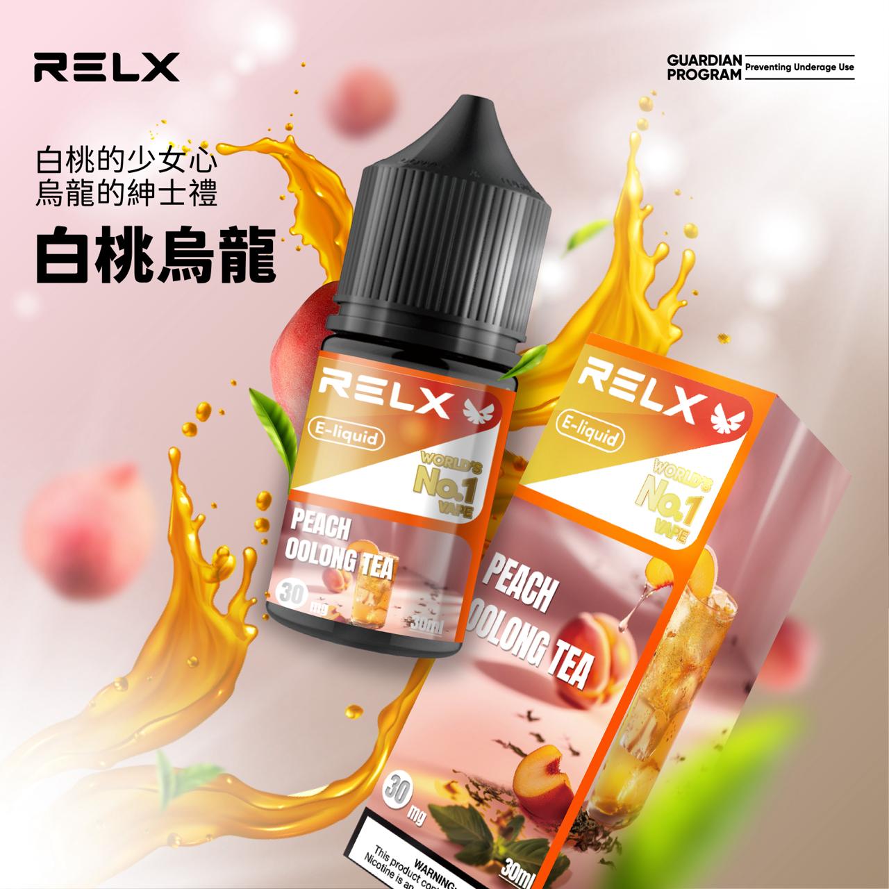 RELX 悅刻煙油 原廠高品質 小煙專用 30ML/30MG