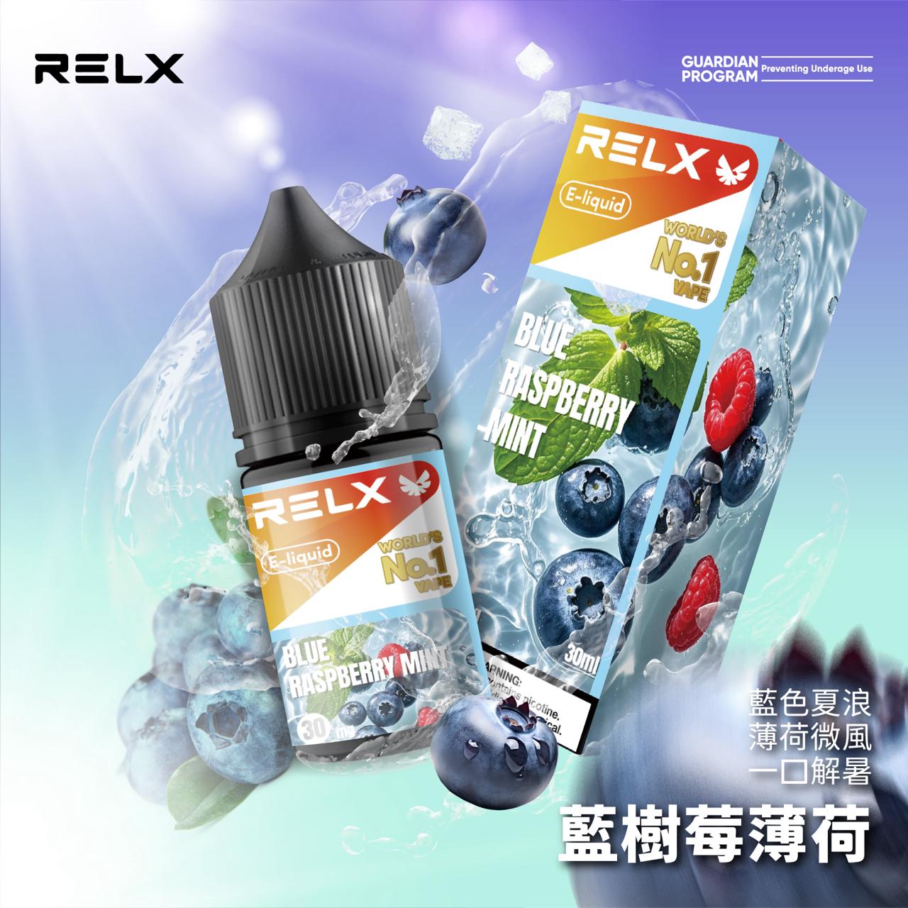 RELX 悅刻煙油 原廠高品質 小煙專用 30ML/30MG