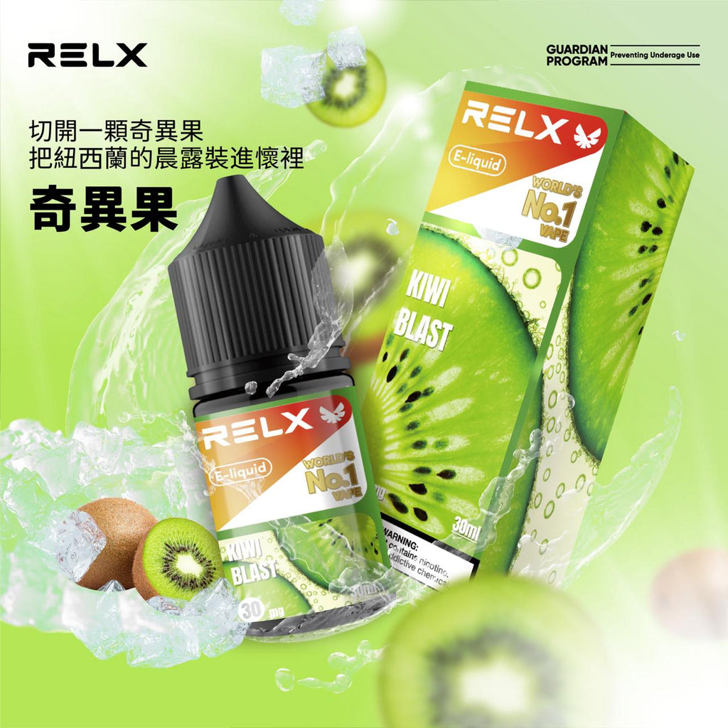 RELX 悅刻煙油 原廠高品質 小煙專用 30ML/30MG