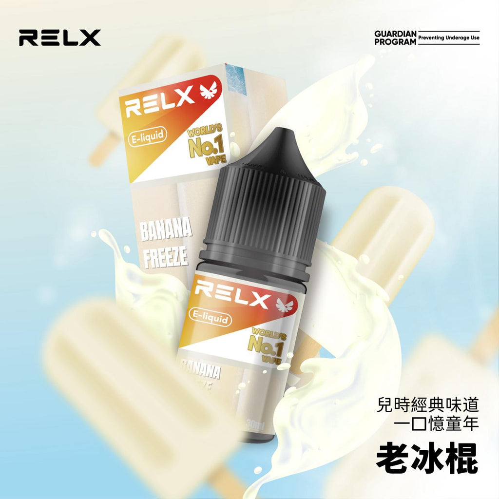 RELX 悅刻煙油 原廠高品質 小煙專用 30ML/30MG
