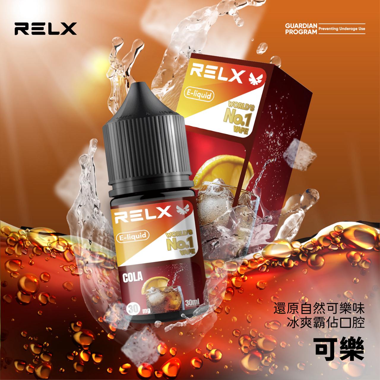 RELX 悅刻煙油 原廠高品質 小煙專用 30ML/30MG
