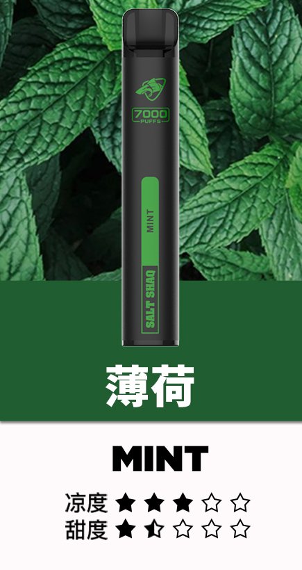 SHAQ 鯊克拋棄式7000口 經典口感