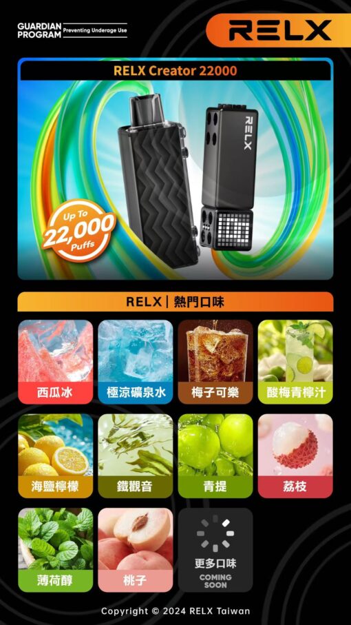 【活動】RELX 悅刻積木 組合拋棄式22000口 智能螢幕 可調功率主機