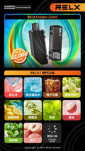 【活動】RELX 悅刻積木 組合拋棄式22000口 智能螢幕 可調功率主機