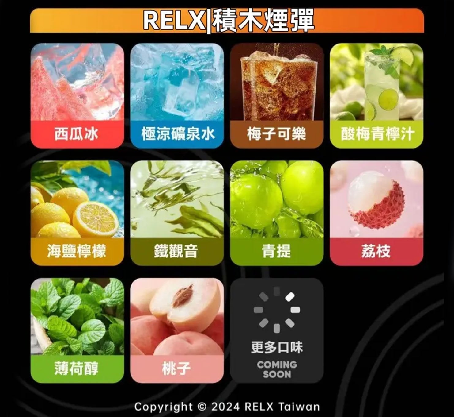 【活動】RELX 悅刻積木 組合拋棄式22000口 智能螢幕 可調功率主機